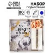 Подарочный набор Спасибо за знания!