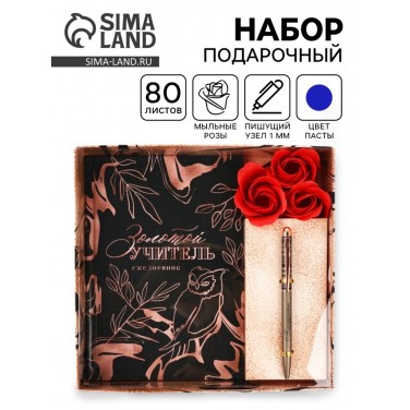Подарочный набор Благодарность золотому учителю Подарочный набор Благодарность золотому учителю