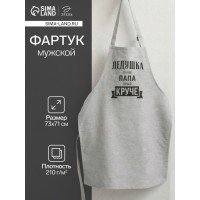 Прикольный фартук Дедушка круче