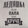 Прикольный фартук Дедушка круче - Фото № 4