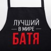 Прикольный фартук Лучший батя - Фото № 3
