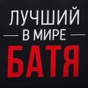 Прикольный фартук Лучший батя - Фото № 4