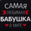 Прикольный фартук Самая любимая бабушка - Фото № 3