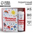 Подарочный набор с термостаканом Любимый воспитатель