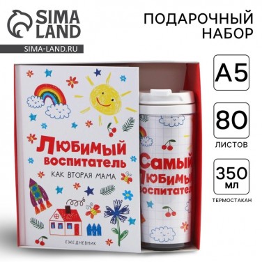 Подарочный набор с термостаканом Любимый воспитатель