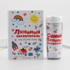 Подарочный набор с термостаканом Любимый воспитатель - Фото № 2