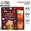 Подарочный набор с термостаканом Лучший воспитатель в мире