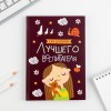 Подарочный набор с ежедневником Самый лучший воспитатель - Фото № 2