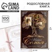 Родословная книга Наша династия