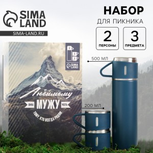 Набор для пикника Любимому мужу