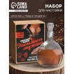 Набор для приготовления настойки Ликер Старка (со штофом)