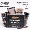 Подарочный набор с термостаканом Будь на шаг впереди