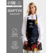 Прикольный фартук Магия специй