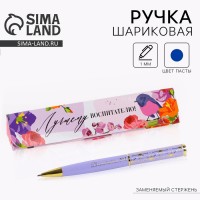 Подарочная ручка Лучшему в мире воспитателю