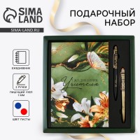 Подарочный набор с ежедневником Учителю, с благодарностью