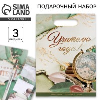 Подарочный набор с ежедневником Учителю года