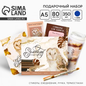 Подарочный набор Золотому учителю