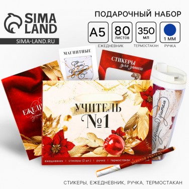 Подарочный набор Учитель №1