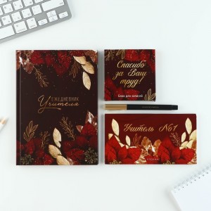 Подарочный набор с ежедневником Дорогому учителю