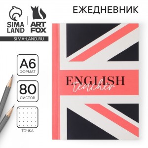 Ежедневник Учителю английского языка Ежедневник Учителю английского языка