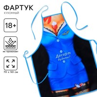 Прикольный фартук Десерт будете?