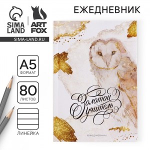 Ежедневник Классному педагогу Ежедневник Классному педагогу