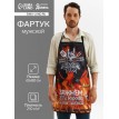 Прикольный фартук Зажжем эту кухню