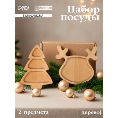 Подарочный набор посуды Новогодний олень