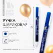Подарочная ручка В добрый путь!