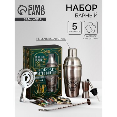 Набор для коктейлей Король вечеринки (с рецептами)