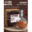 Набор для приготовления настойки Коньяк фруктовый (со штофом)