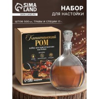 Набор для приготовления настойки Капитанский ром (со штофом)