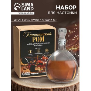Набор для приготовления настойки Капитанский ром (со штофом)