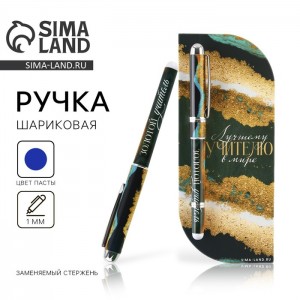 Подарочная ручка Лучшему в мире педагогу