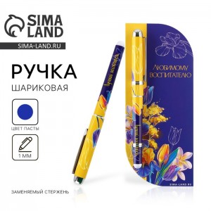 Подарочная ручка Лучший воспитатель на свете