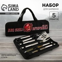 Набор для барбекю Grill вечеринка