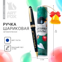 Подарочная ручка Выпускнику школы