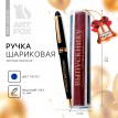 Подарочная ручка Выпускнику