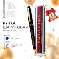 Подарочная ручка Выпускнику
