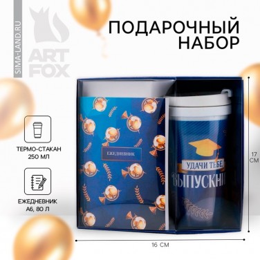 Подарочный набор Удачи тебе, выпускник! Подарочный набор Удачи тебе, выпускник!