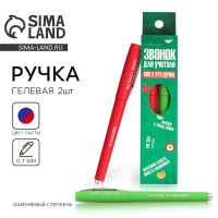 Подарочный набор ручек Звонок для учителя Подарочный набор ручек Звонок для учителя