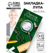 Настольная лупа-закладка Дорогому учителю