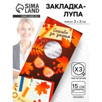 Настольная лупа-закладка Спасибо за знания Настольная лупа-закладка Спасибо за знания