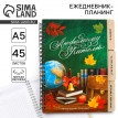 Ежедневник-планинг Любимому учителю