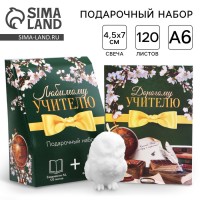 Подарочный набор Учителю с любовью