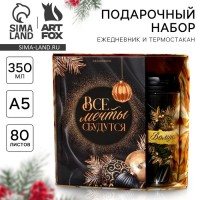 Подарочный набор Новогодние мечты