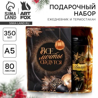 Подарочный набор Новогодние мечты