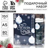 Подарочный набор Новогоднее чудо