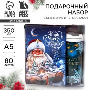 Подарочный набор Верь в мечту