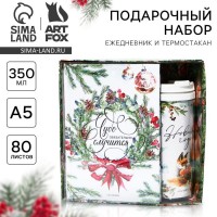 Подарочный набор Чудо обязательно случится